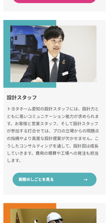 仕事の流れページスマホ版