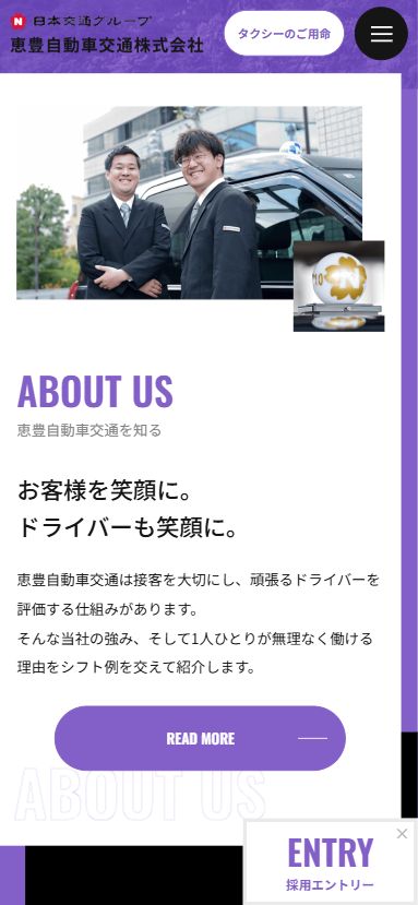 スマホ版TOPページデザイン