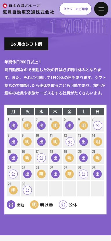 スマホ版恵豊自動車交通を知るページデザイン