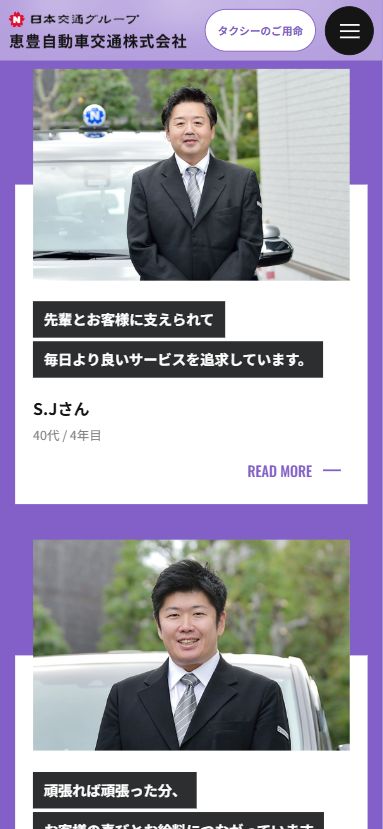 スマホ版社員インタビュー一覧ページデザイン