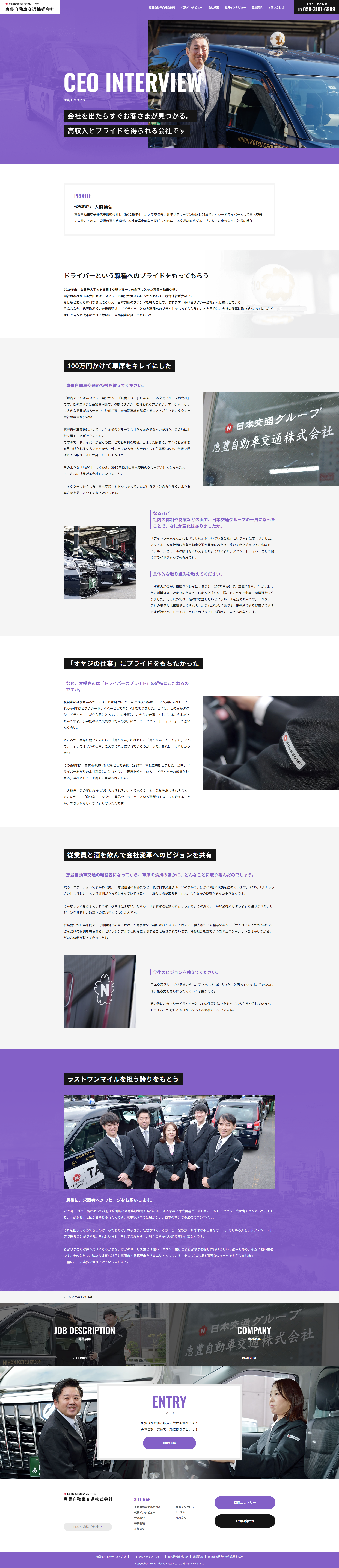 代表インタビューページデザイン